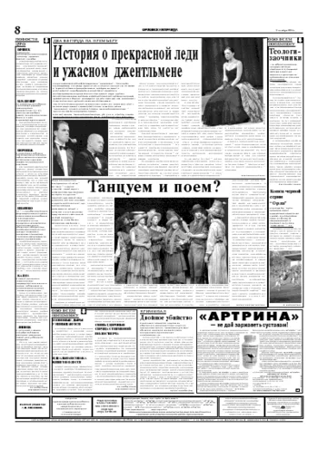 Орловская правда 2004-10-06