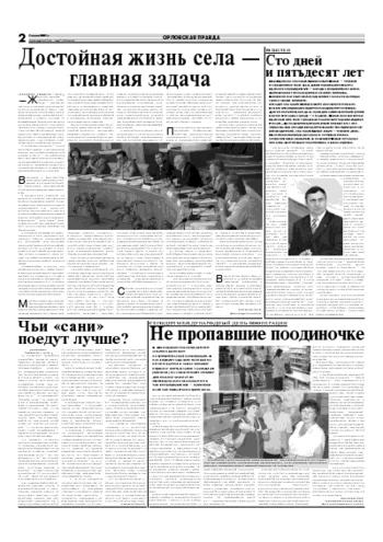 Орловская правда 2007-07-07