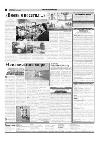 Орловская правда 2007-08-18