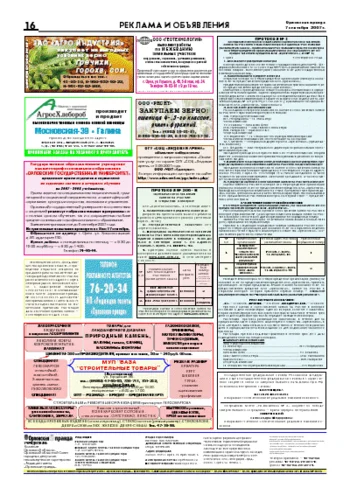 Орловская правда 2007-09-07