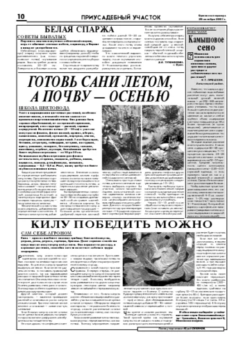 Орловская правда 2007-10-26