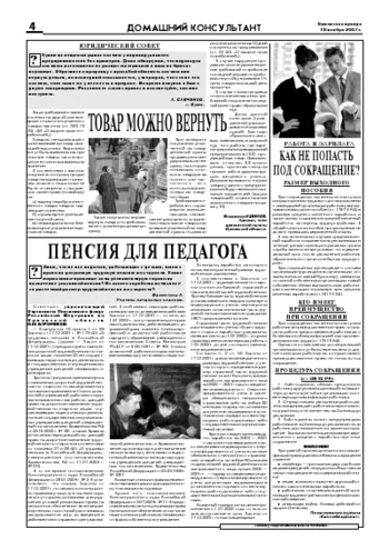 Орловская правда 2007-11-16