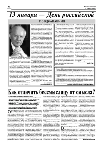 Орловская правда 2008-01-11