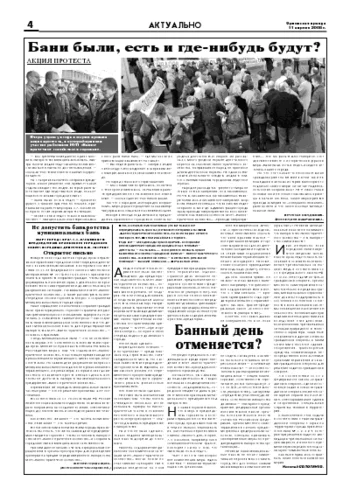 Орловская правда 2008-04-11