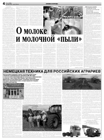 Орловская правда 2008-07-12