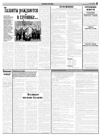 Орловская правда 2008-07-12