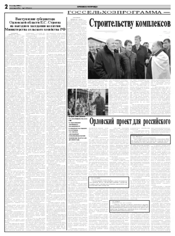 Орловская правда 2008-11-18