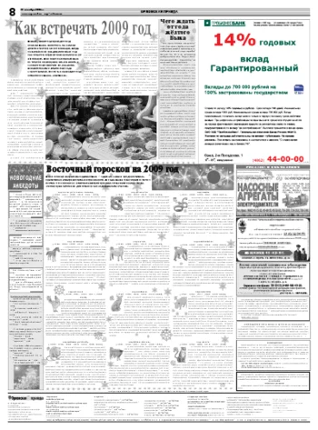Орловская правда 2009-01-05
