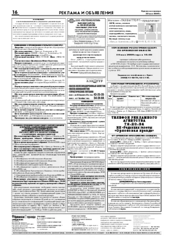 Орловская правда 2009-05-22
