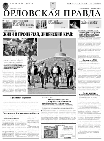 Орловская правда 2011-06-07