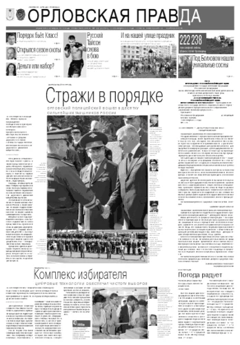 Орловская правда 2011-09-19