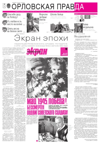 Орловская правда 2012-05-10