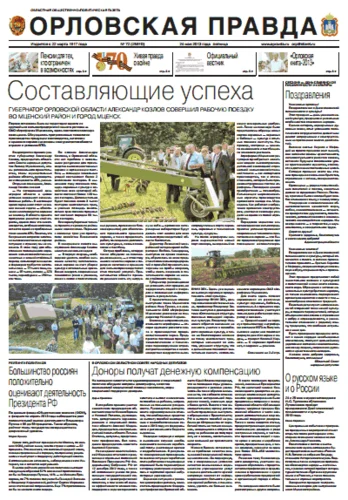 Орловская правда 2013-05-24
