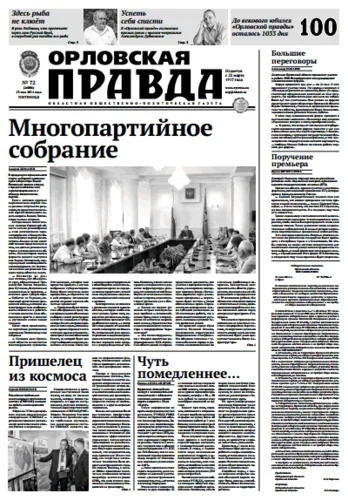 Орловская правда 2014-05-23