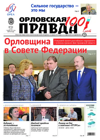 Орловская правда 2016-04-01