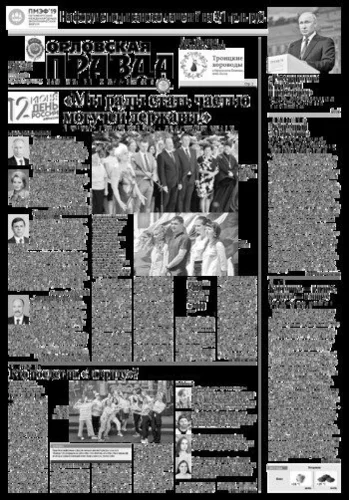Орловская правда 2019-06-11