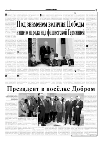 Орловская правда 2005-03-30