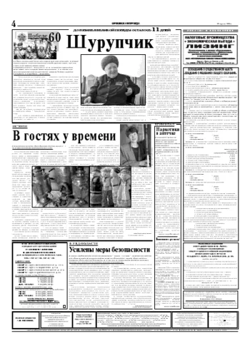 Орловская правда 2005-04-28