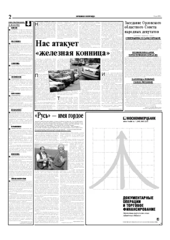 Орловская правда 2005-05-24