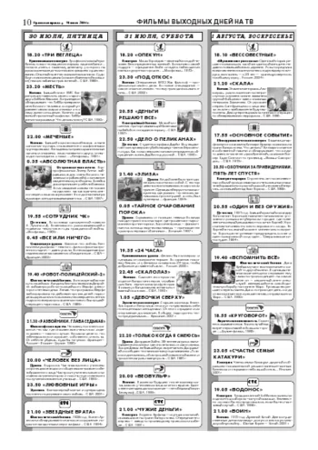 Орловская правда 2004-07-30