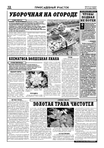 Орловская правда 2005-09-09