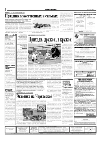 Орловская правда 2005-09-10
