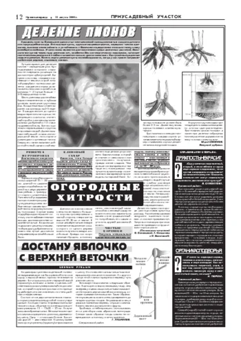 Орловская правда 2004-08-13