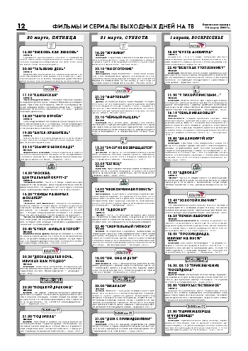 Орловская правда 2007-03-30