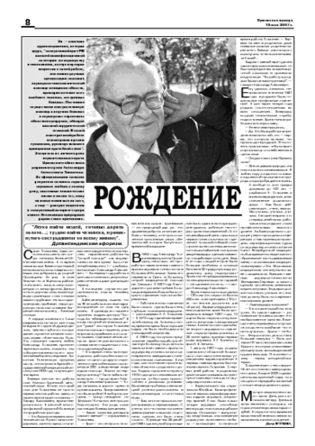 Орловская правда 2007-05-18
