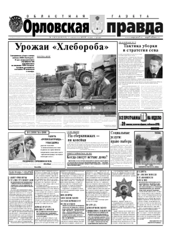 Орловская правда 2007-08-01