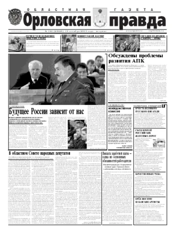 Орловская правда 2004-10-19