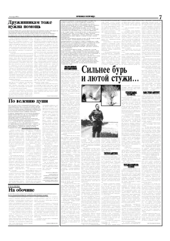 Орловская правда 2004-11-24