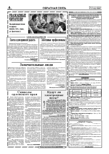 Орловская правда 2008-09-05
