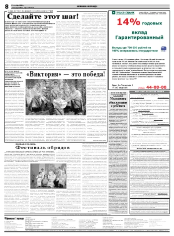Орловская правда 2008-12-17