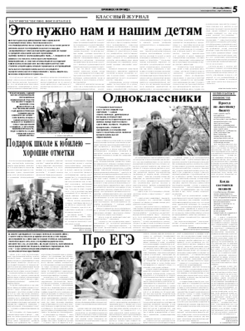 Орловская правда 2008-12-23
