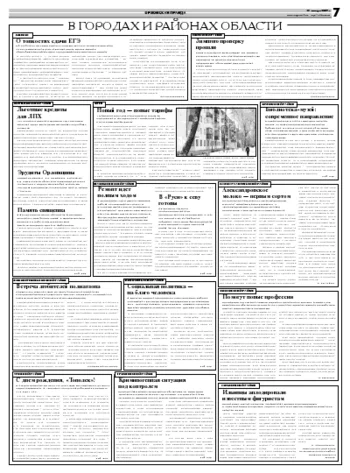 Орловская правда 2009-02-02