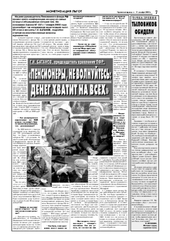 Орловская правда 2004-12-17