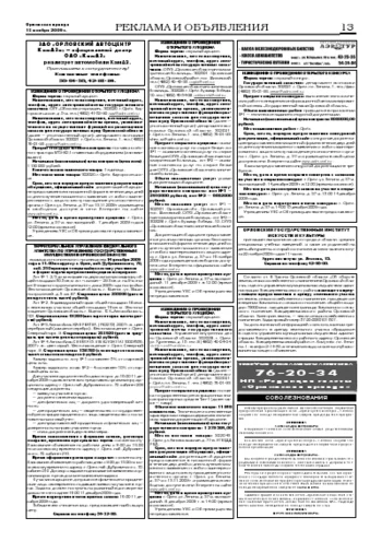 Орловская правда 2009-11-13