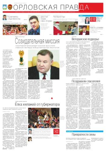 Орловская правда 2012-12-28