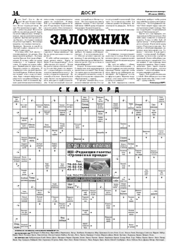 Орловская правда 2005-06-24