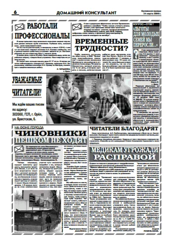 Орловская правда 2006-03-24