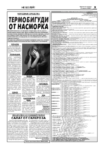 Орловская правда 2006-04-14