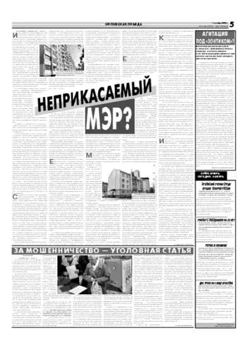 Орловская правда 2006-10-07