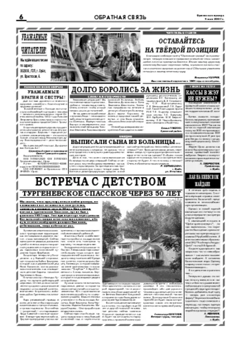 Орловская правда 2007-05-04
