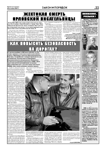 Орловская правда 2007-10-26