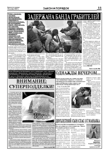 Орловская правда 2007-11-16