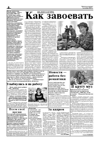 Орловская правда 2007-12-01