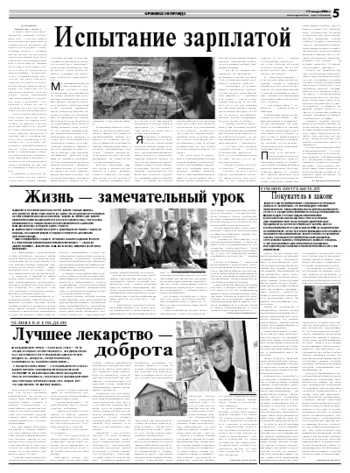 Орловская правда 2008-01-19