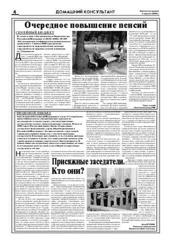 Орловская правда 2008-04-04