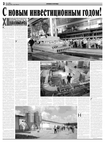 Орловская правда 2008-05-29